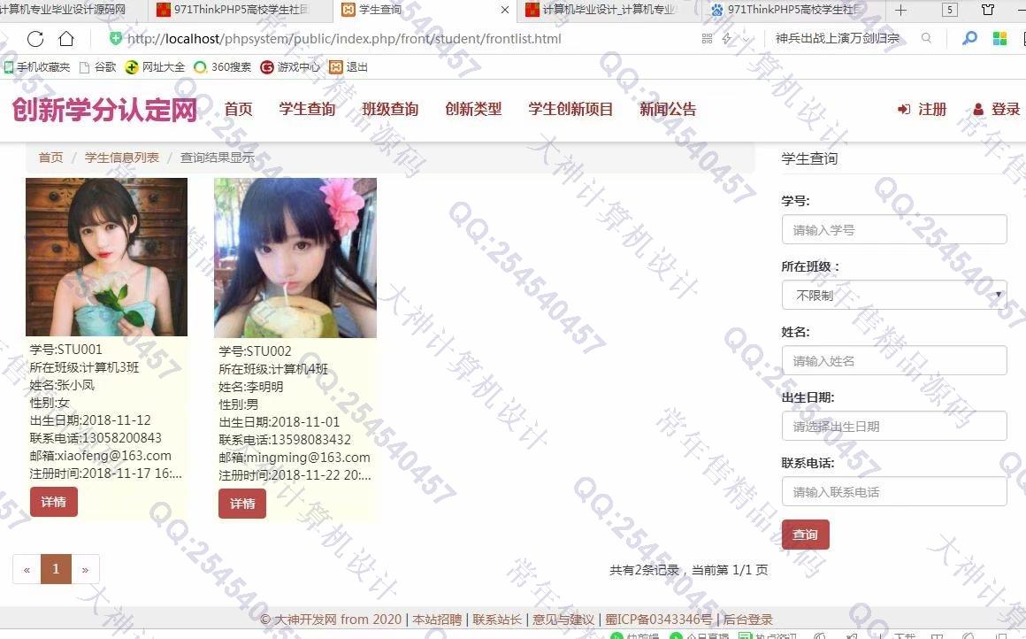 计算机源码设计实例-972大神ThinkPHP5学生创新学分认定系统设计截图
