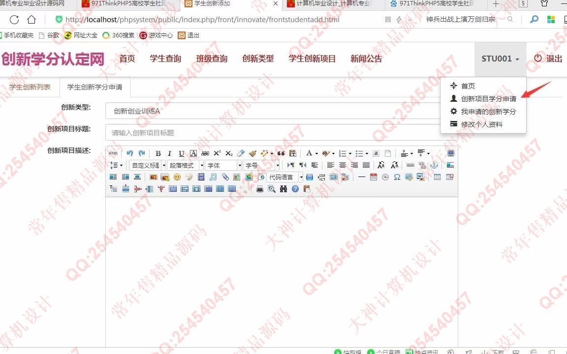 计算机源码设计实例-972大神ThinkPHP5学生创新学分认定系统设计截图