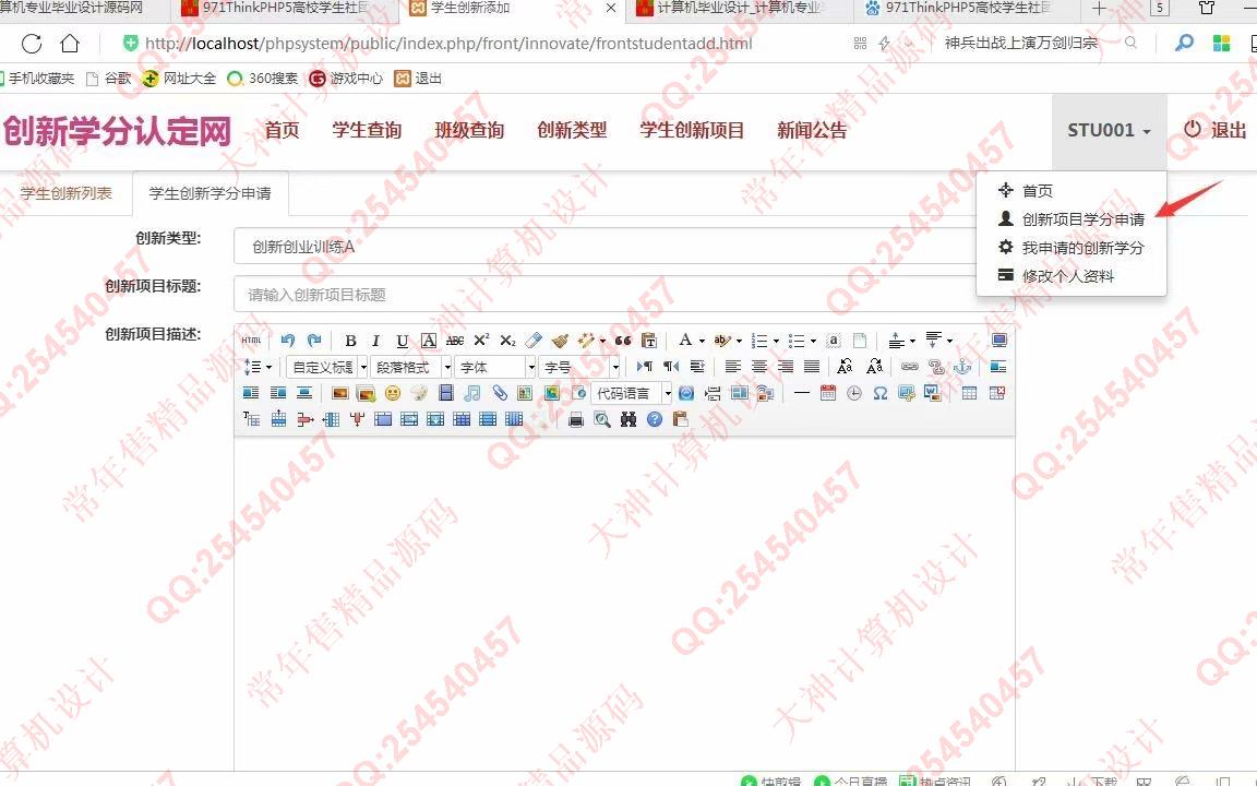 计算机源码设计实例-972大神ThinkPHP5学生创新学分认定系统设计截图