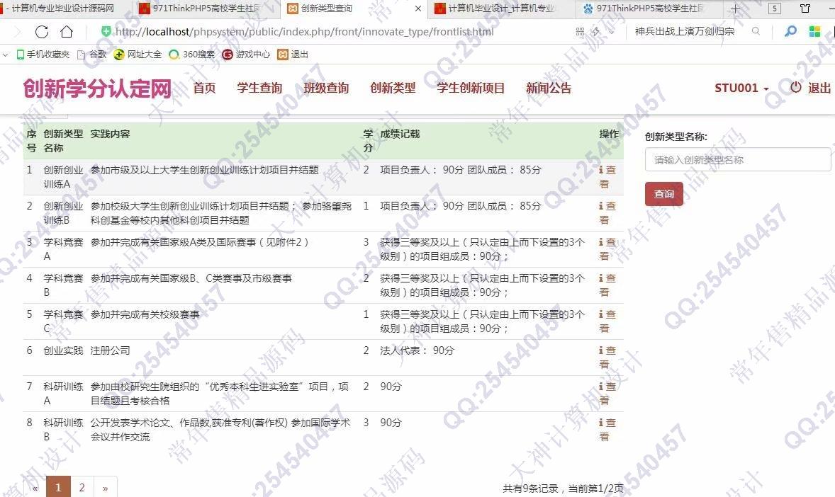 计算机源码设计实例-972大神ThinkPHP5学生创新学分认定系统设计截图