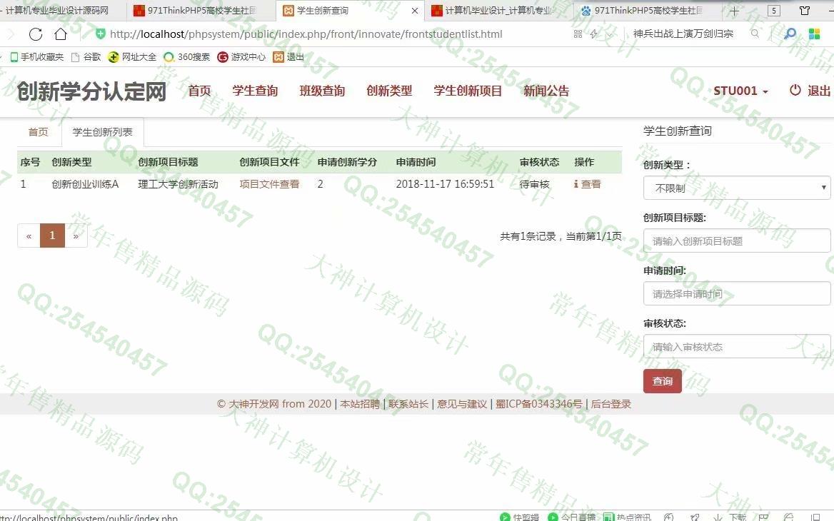 计算机源码设计实例-972大神ThinkPHP5学生创新学分认定系统设计截图
