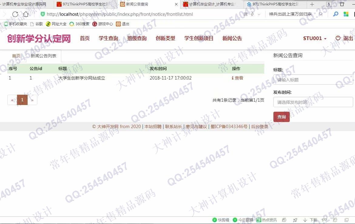 计算机源码设计实例-972大神ThinkPHP5学生创新学分认定系统设计截图