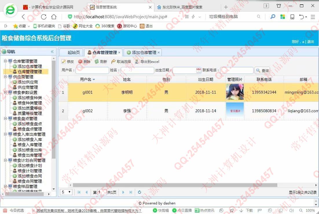 计算机源码设计实例-974大神JSP基于SSM粮食储备库存管理系统截图