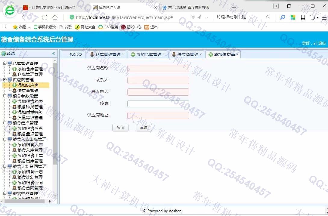 计算机源码设计实例-974大神JSP基于SSM粮食储备库存管理系统截图