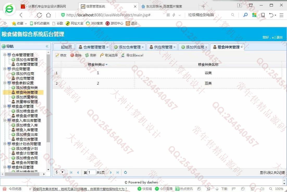 计算机源码设计实例-974大神JSP基于SSM粮食储备库存管理系统截图