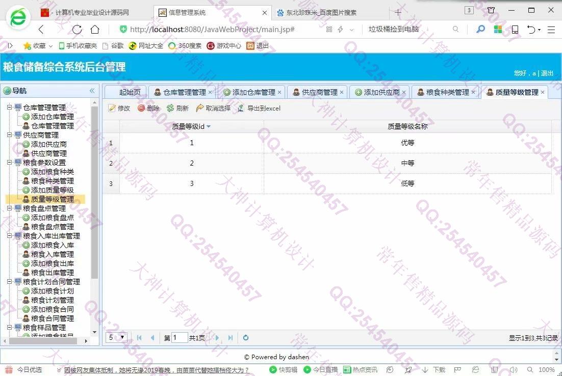 计算机源码设计实例-974大神JSP基于SSM粮食储备库存管理系统截图