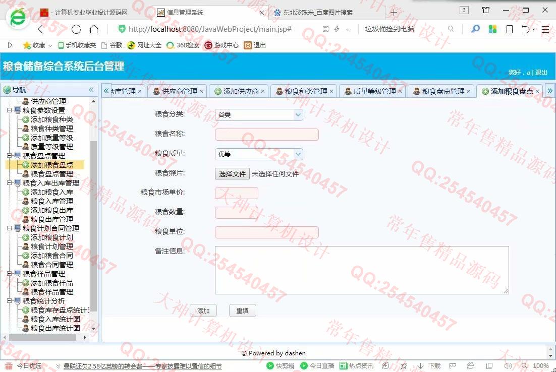计算机源码设计实例-974大神JSP基于SSM粮食储备库存管理系统截图