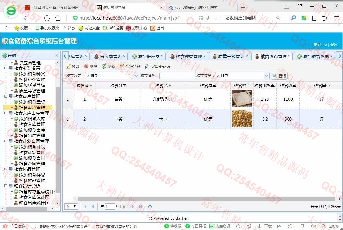计算机源码设计实例-974大神JSP基于SSM粮食储备库存管理系统截图