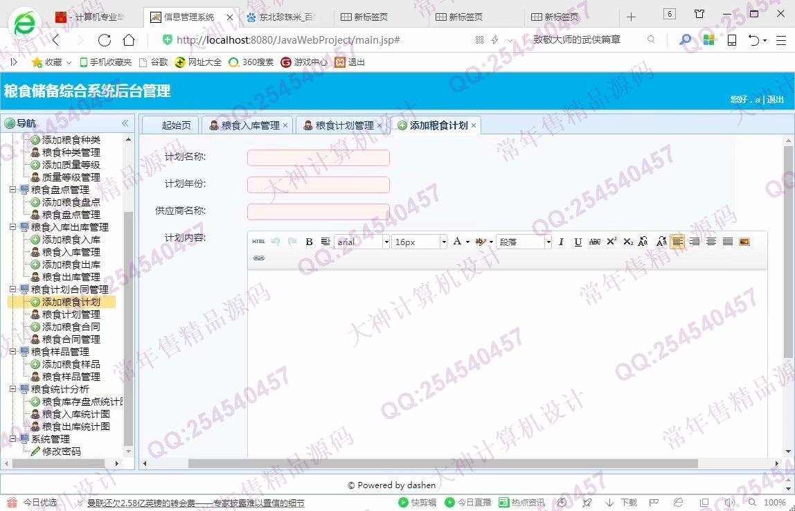 计算机源码设计实例-974大神JSP基于SSM粮食储备库存管理系统截图