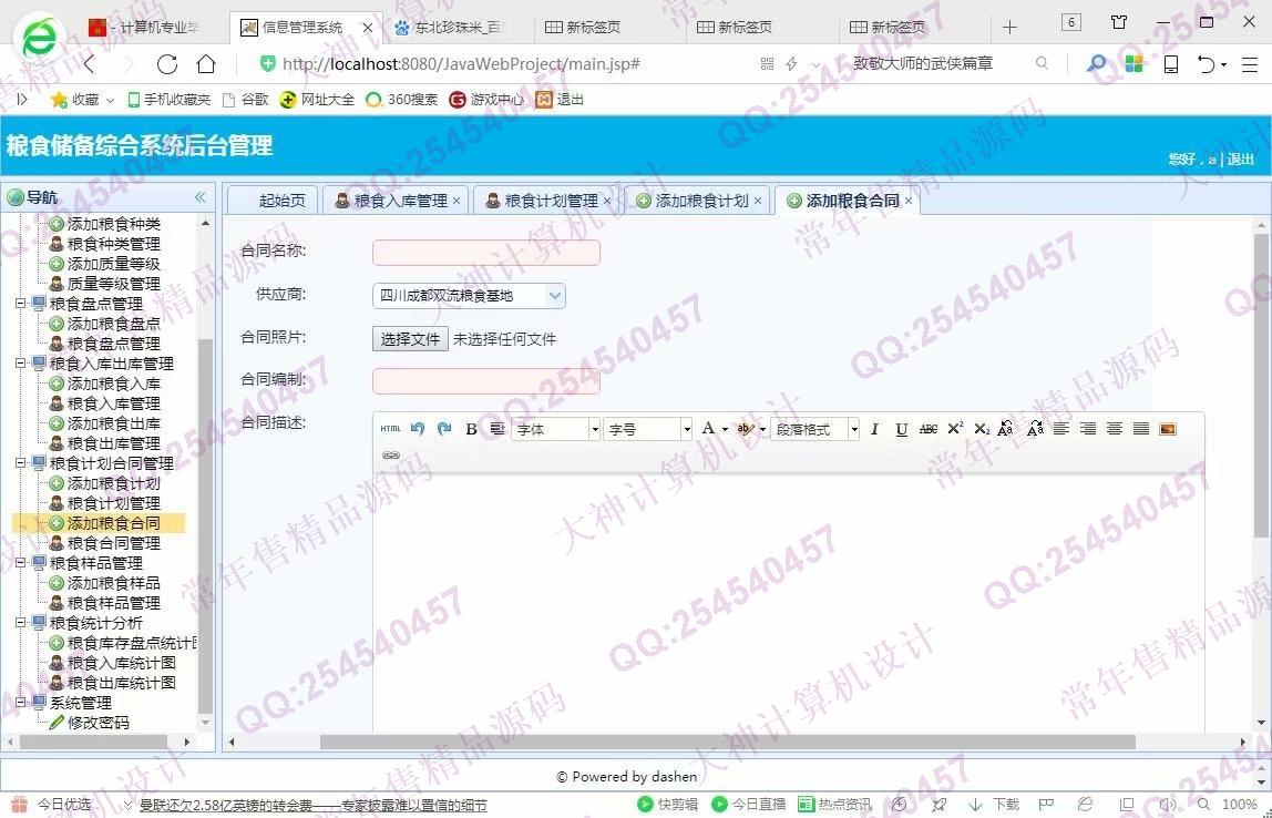 计算机源码设计实例-974大神JSP基于SSM粮食储备库存管理系统截图