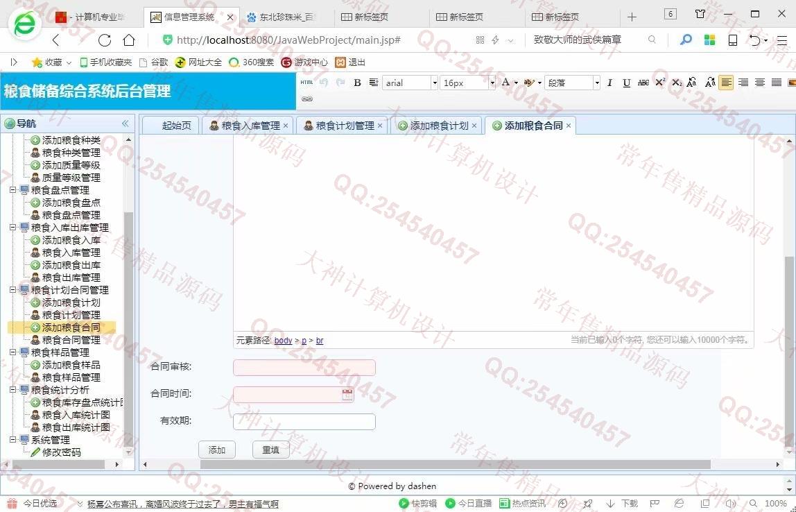 计算机源码设计实例-974大神JSP基于SSM粮食储备库存管理系统截图
