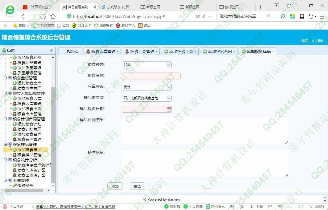 计算机源码设计实例-974大神JSP基于SSM粮食储备库存管理系统截图