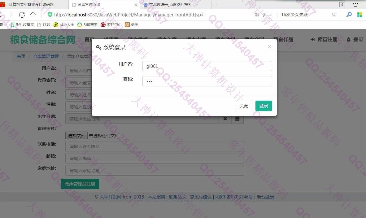 计算机源码设计实例-974大神JSP基于SSM粮食储备库存管理系统截图