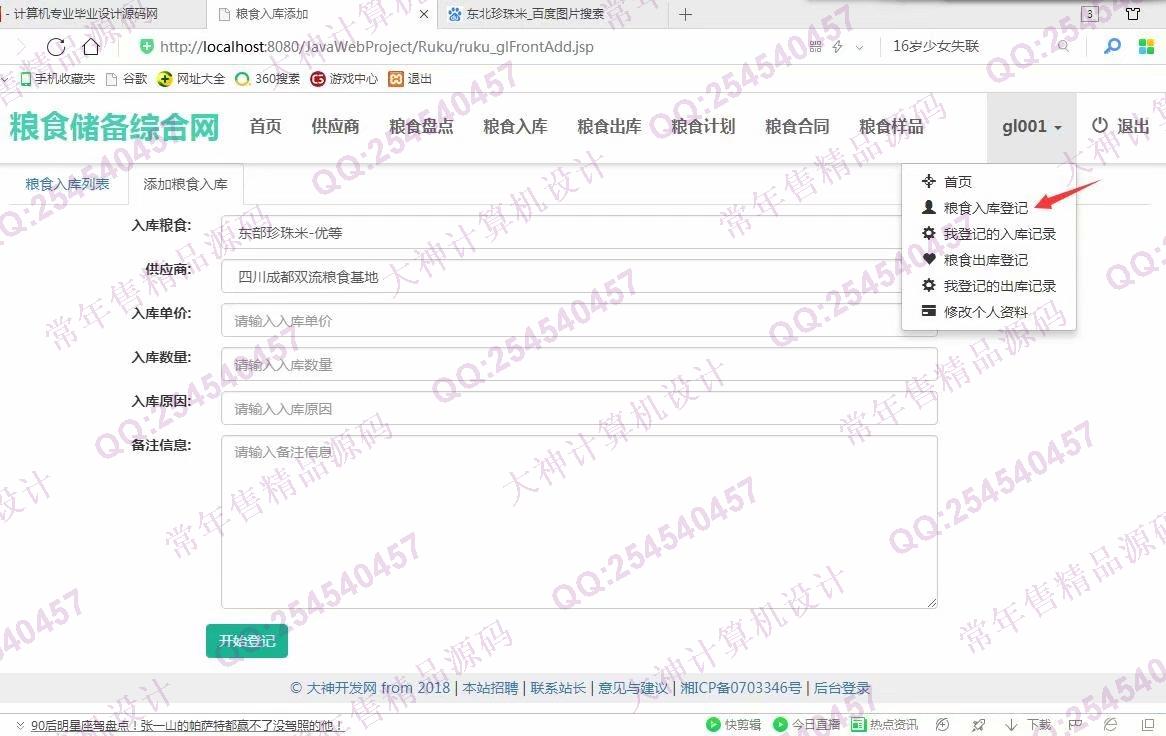 计算机源码设计实例-974大神JSP基于SSM粮食储备库存管理系统截图