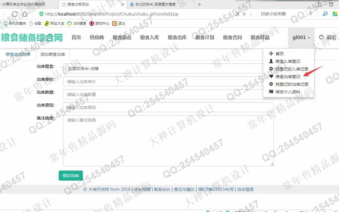计算机源码设计实例-974大神JSP基于SSM粮食储备库存管理系统截图