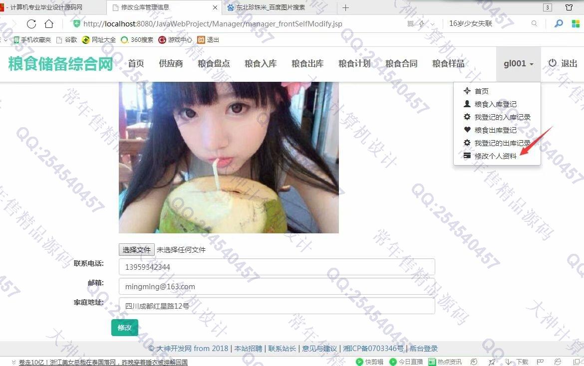计算机源码设计实例-974大神JSP基于SSM粮食储备库存管理系统截图