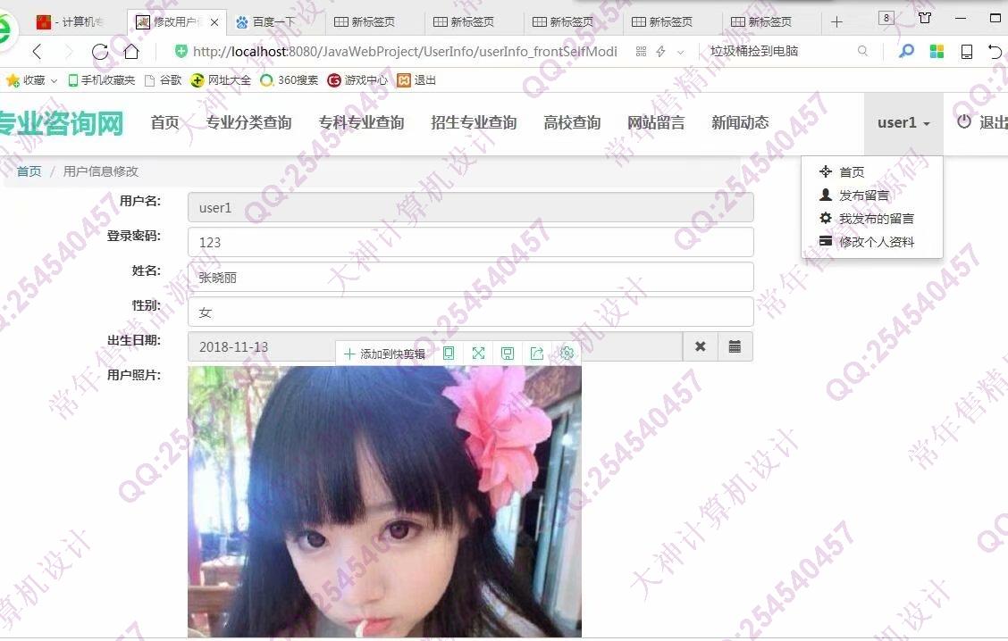 计算机源码设计实例-975大神JSP基于SSM大学专业咨询网站设计截图