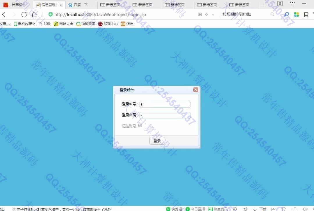 计算机源码设计实例-975大神JSP基于SSM大学专业咨询网站设计截图