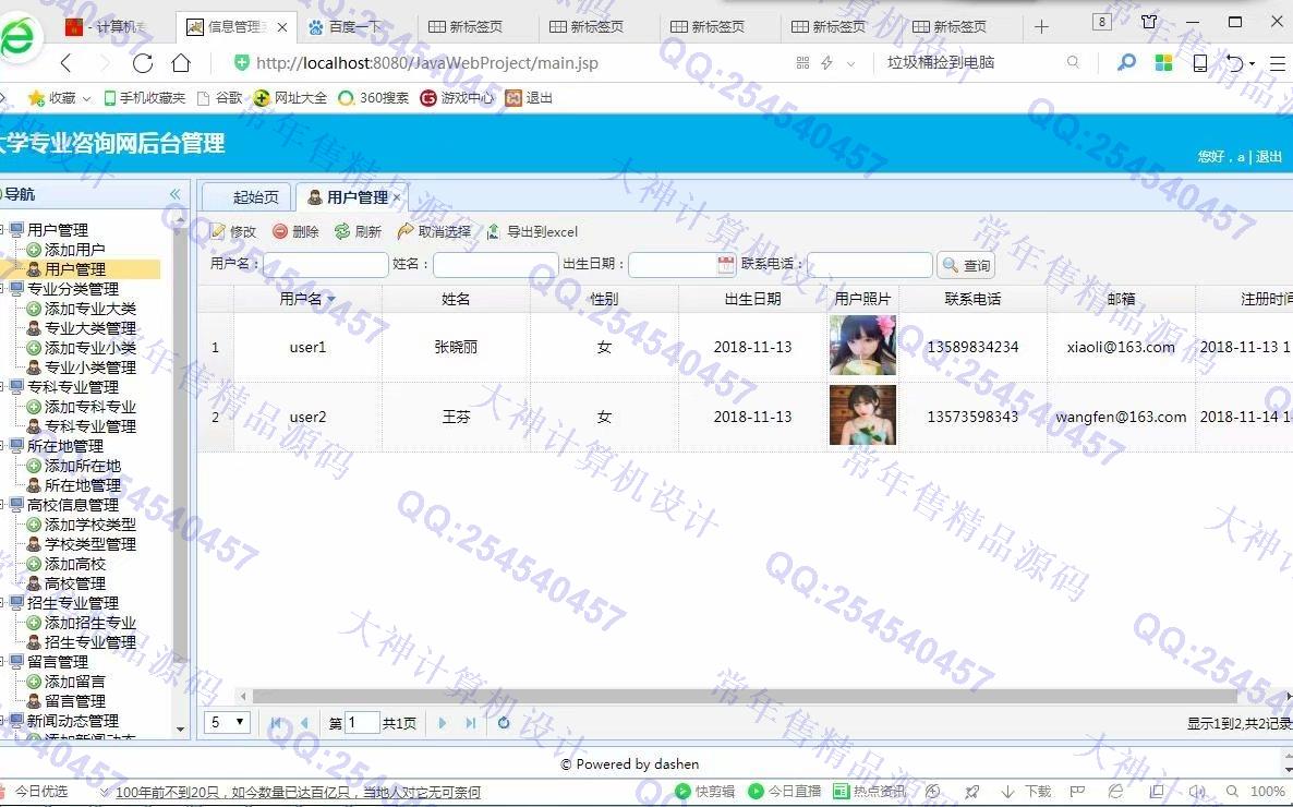 计算机源码设计实例-975大神JSP基于SSM大学专业咨询网站设计截图