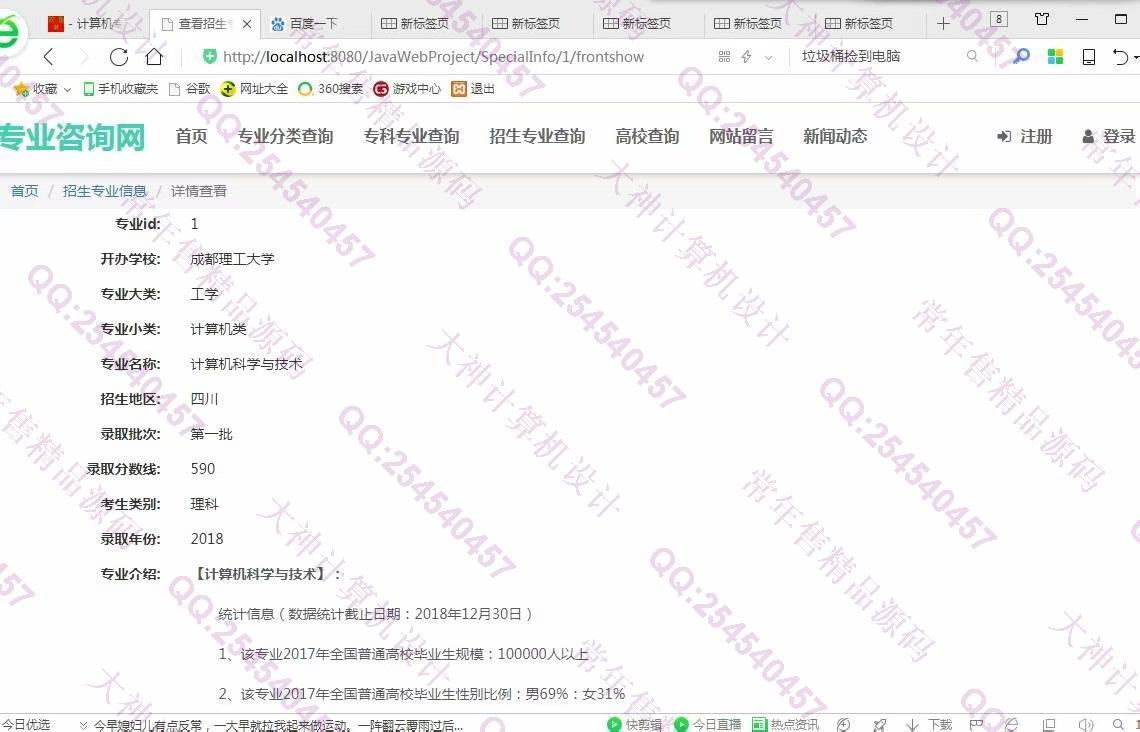 计算机源码设计实例-975大神JSP基于SSM大学专业咨询网站设计截图