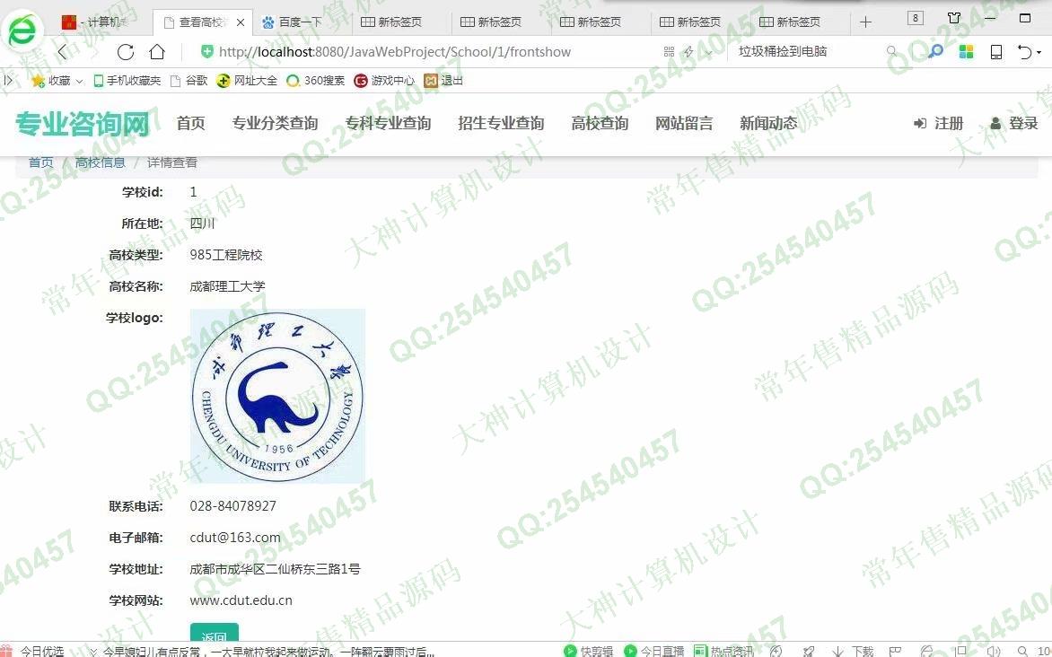 计算机源码设计实例-975大神JSP基于SSM大学专业咨询网站设计截图