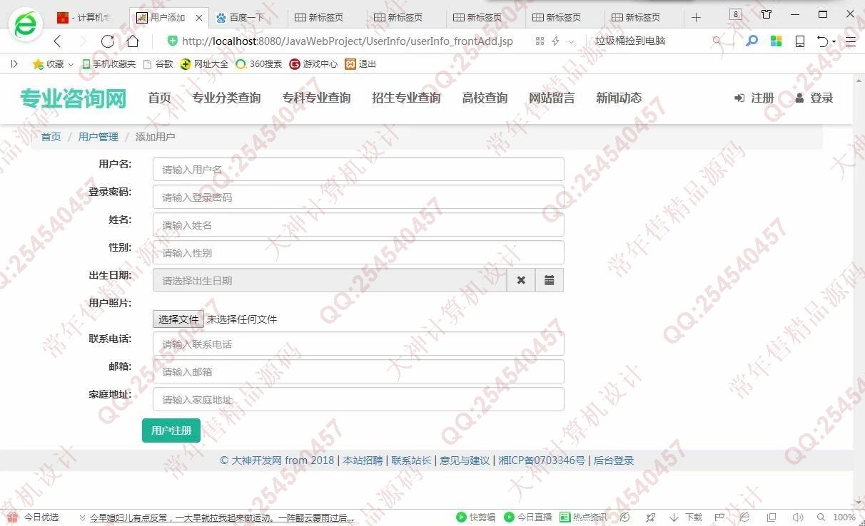 计算机源码设计实例-975大神JSP基于SSM大学专业咨询网站设计截图