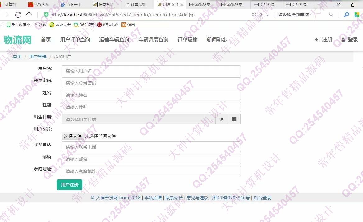 计算机源码设计实例-976大神SSM基于Floyd物流管理系统设计【有新界面】截图