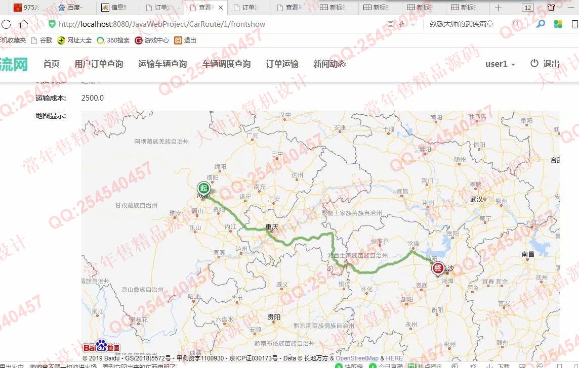 计算机源码设计实例-976大神SSM基于Floyd物流管理系统设计【有新界面】截图
