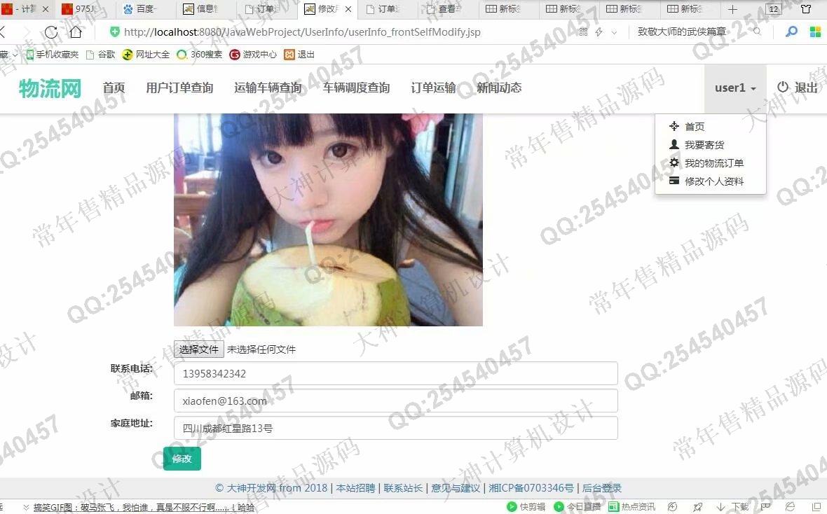 计算机源码设计实例-976大神SSM基于Floyd物流管理系统设计【有新界面】截图