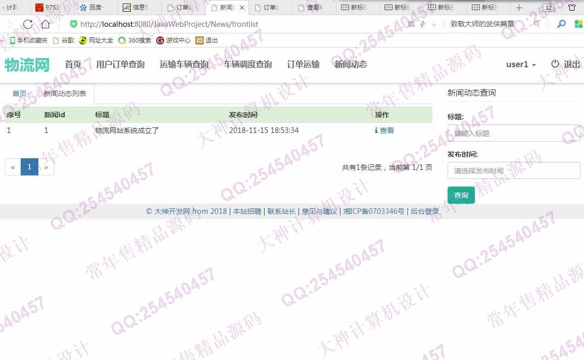 计算机源码设计实例-976大神SSM基于Floyd物流管理系统设计【有新界面】截图