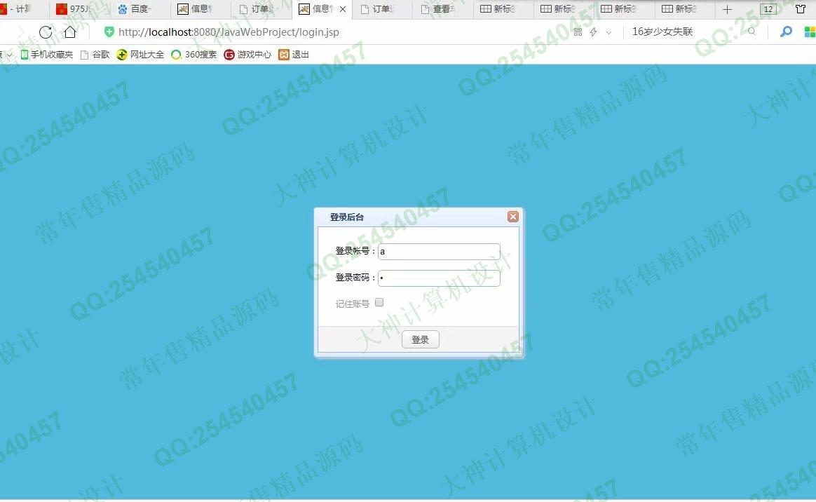 计算机源码设计实例-976大神SSM基于Floyd物流管理系统设计【有新界面】截图
