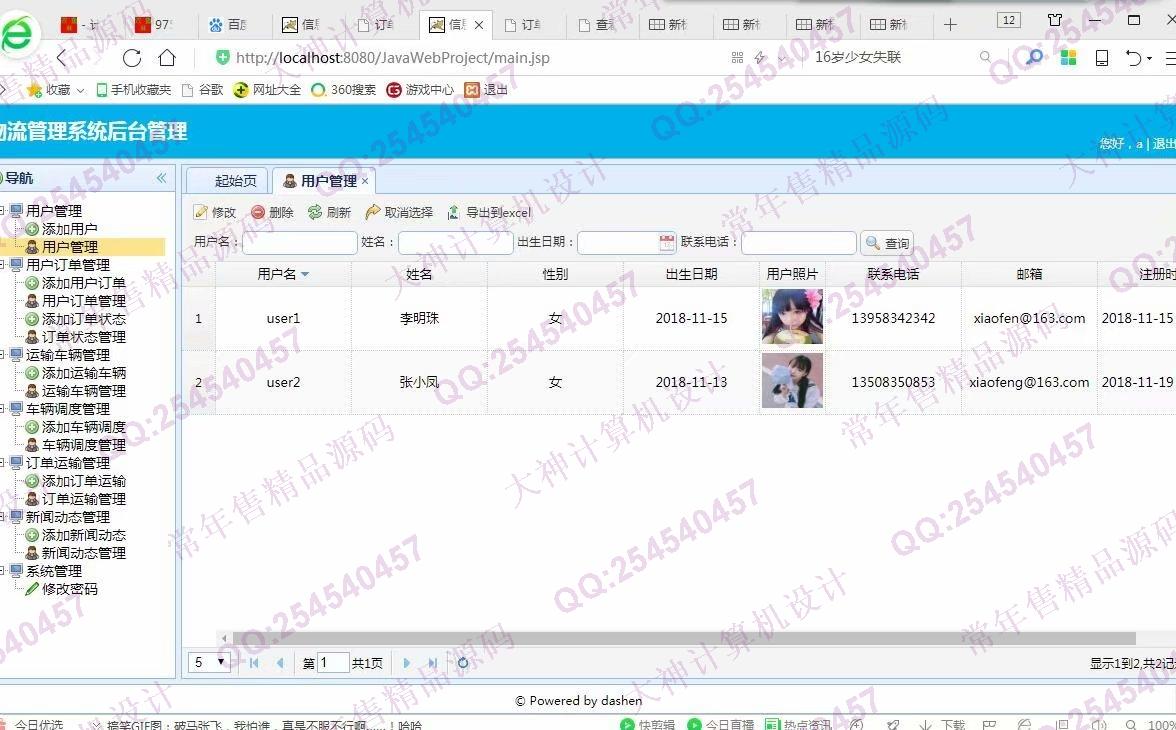 计算机源码设计实例-976大神SSM基于Floyd物流管理系统设计【有新界面】截图