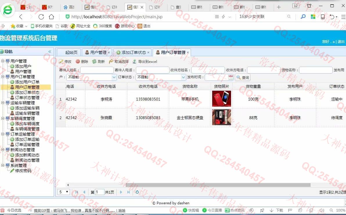 计算机源码设计实例-976大神SSM基于Floyd物流管理系统设计【有新界面】截图