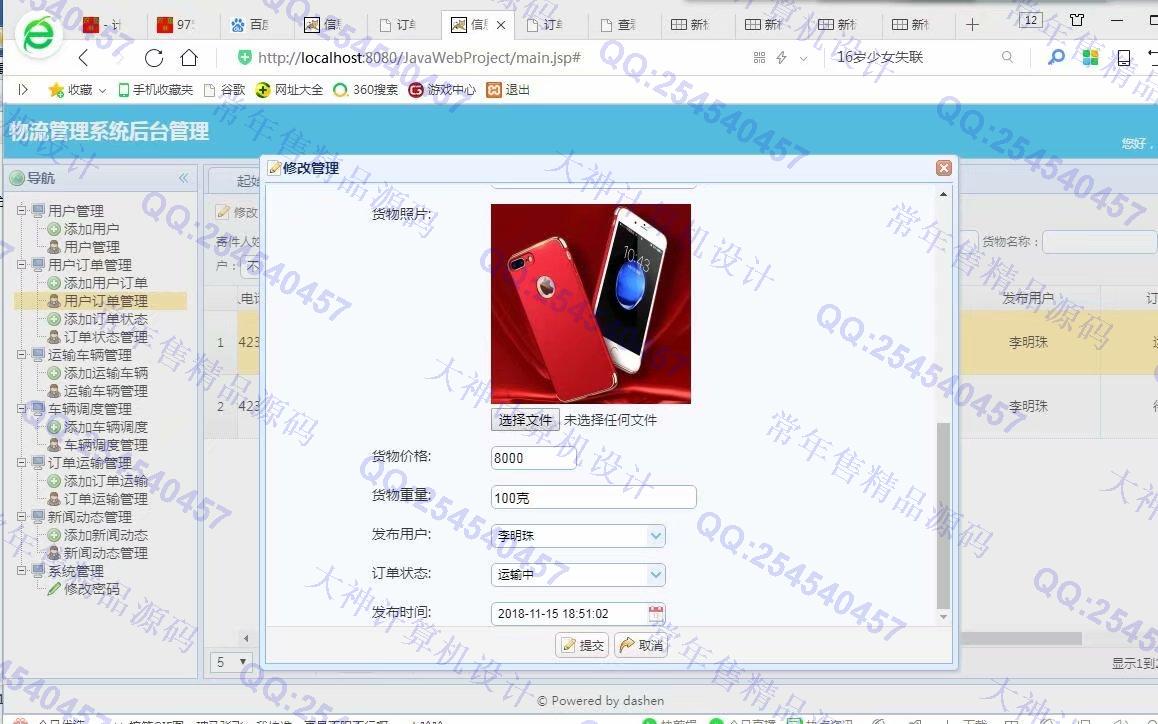 计算机源码设计实例-976大神SSM基于Floyd物流管理系统设计【有新界面】截图