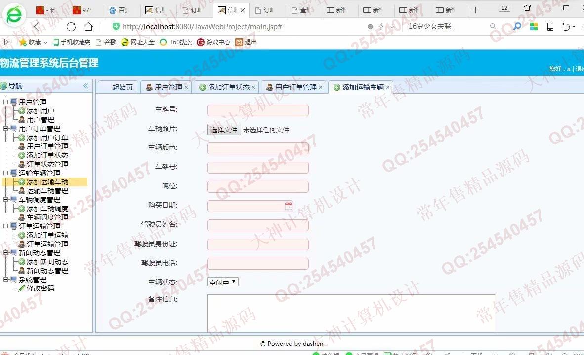 计算机源码设计实例-976大神SSM基于Floyd物流管理系统设计【有新界面】截图