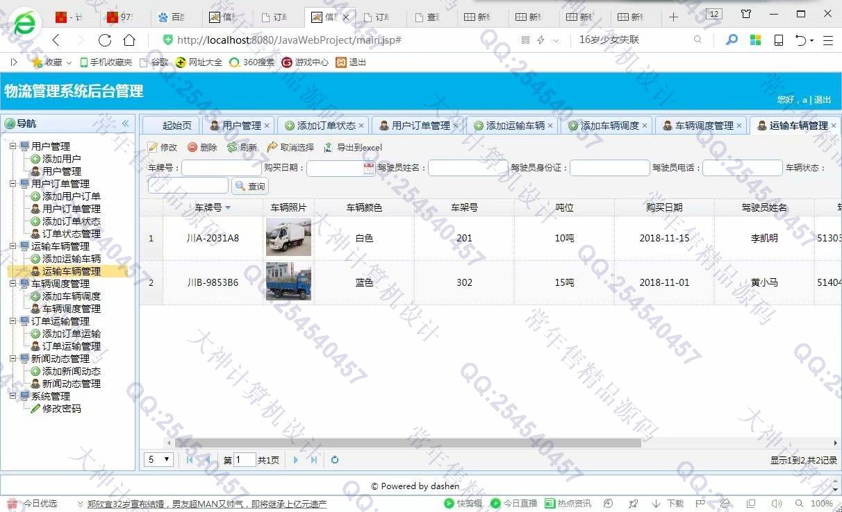 计算机源码设计实例-976大神SSM基于Floyd物流管理系统设计【有新界面】截图