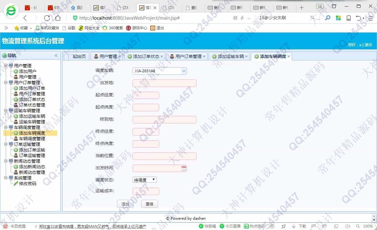计算机源码设计实例-976大神SSM基于Floyd物流管理系统设计【有新界面】截图