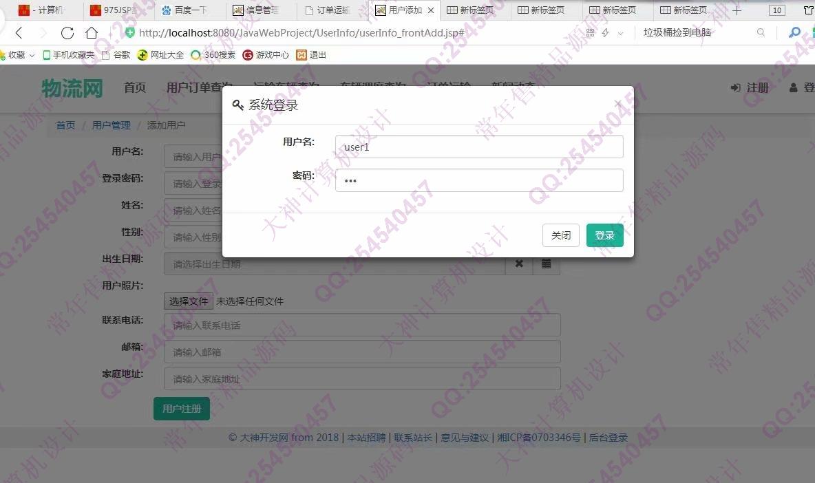 计算机源码设计实例-976大神SSM基于Floyd物流管理系统设计【有新界面】截图