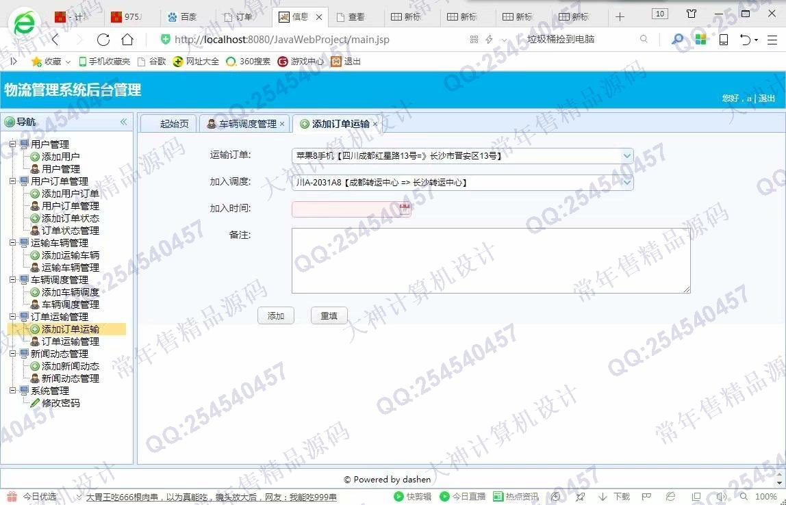 计算机源码设计实例-976大神SSM基于Floyd物流管理系统设计【有新界面】截图