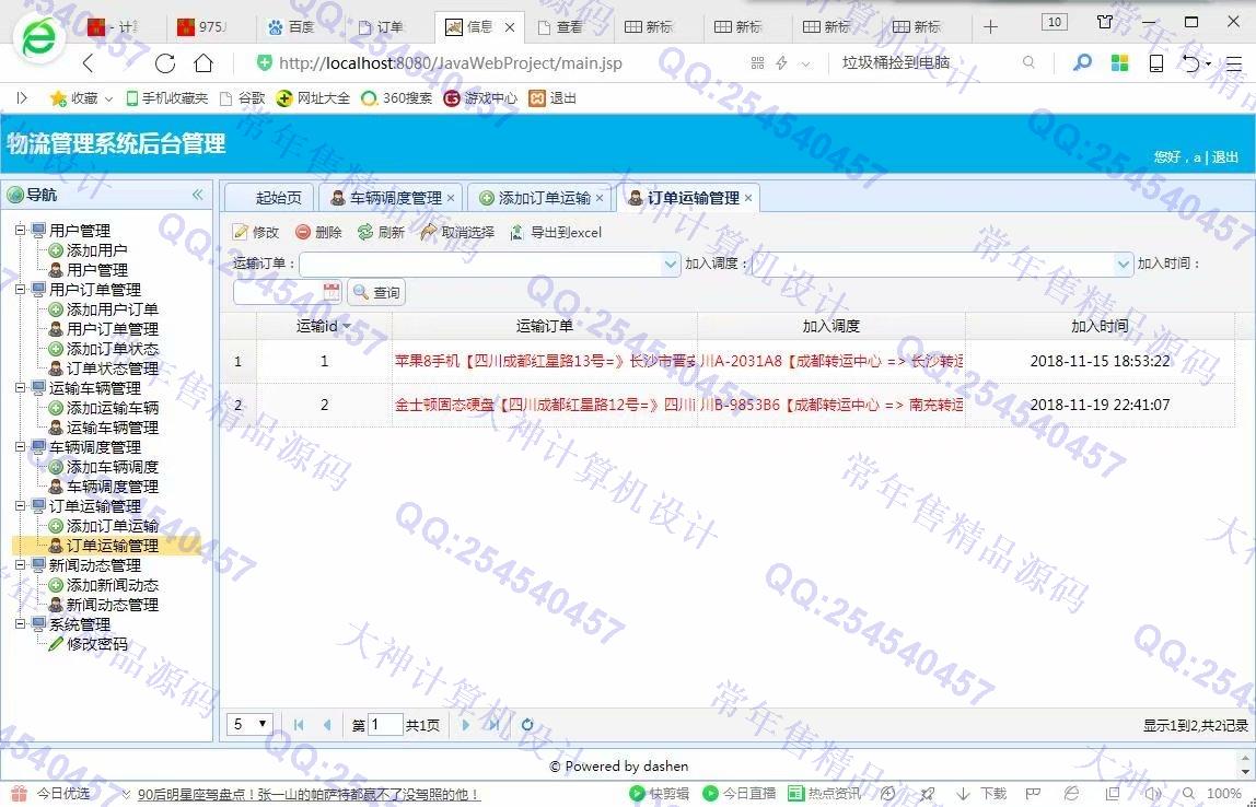 计算机源码设计实例-976大神SSM基于Floyd物流管理系统设计【有新界面】截图