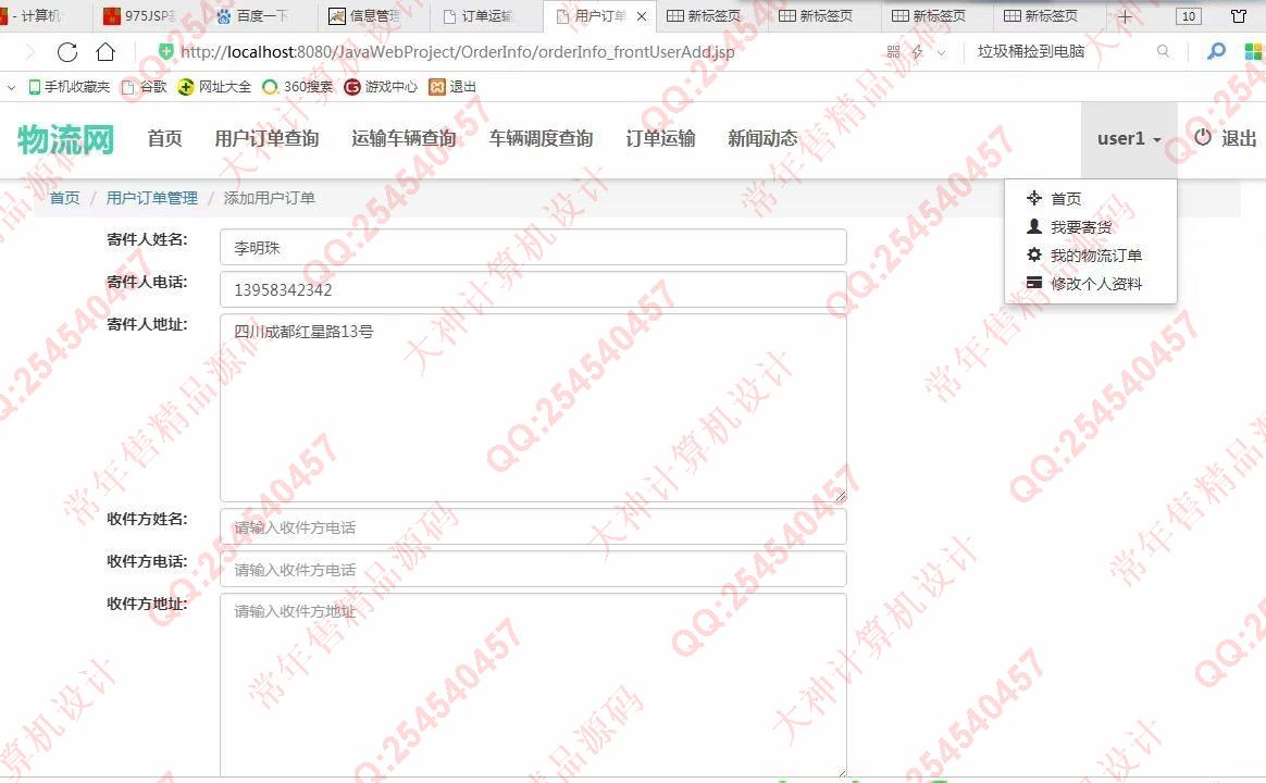 计算机源码设计实例-976大神SSM基于Floyd物流管理系统设计【有新界面】截图