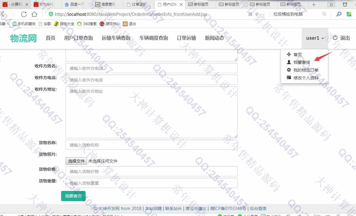 计算机源码设计实例-976大神SSM基于Floyd物流管理系统设计【有新界面】截图