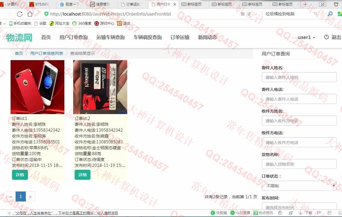 计算机源码设计实例-976大神SSM基于Floyd物流管理系统设计【有新界面】截图