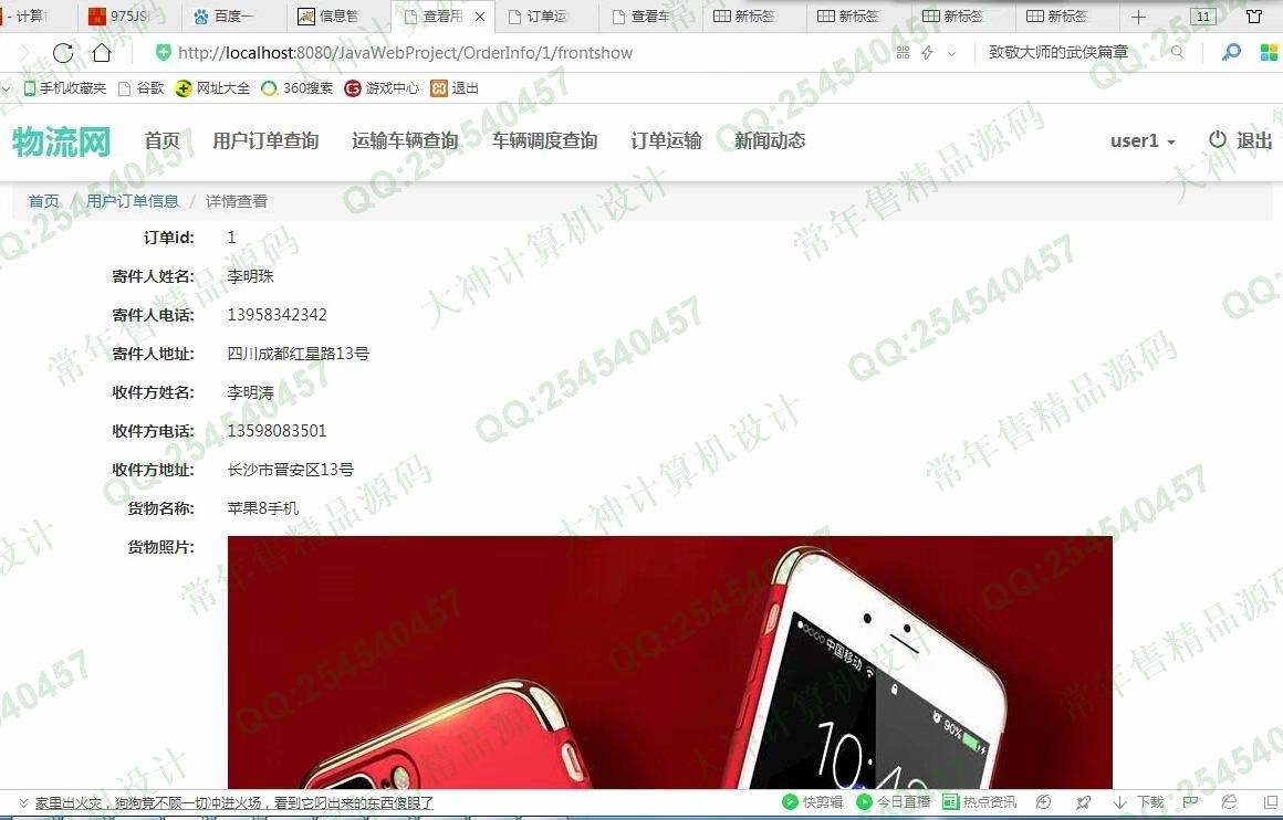 计算机源码设计实例-976大神SSM基于Floyd物流管理系统设计【有新界面】截图
