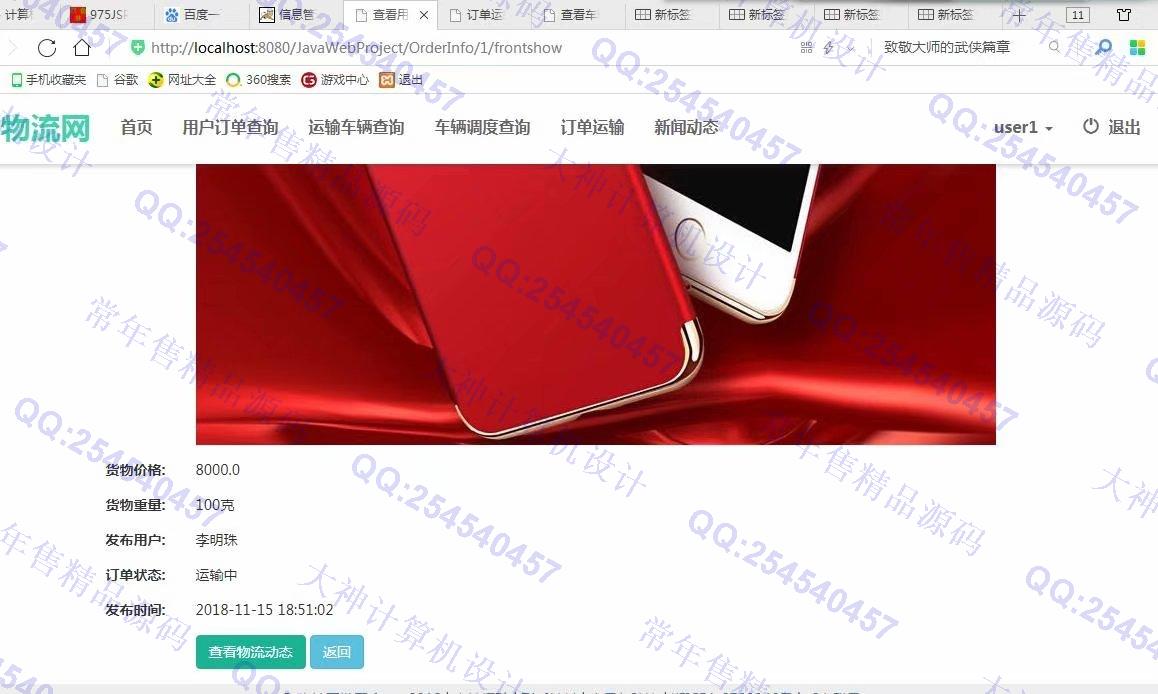 计算机源码设计实例-976大神SSM基于Floyd物流管理系统设计【有新界面】截图