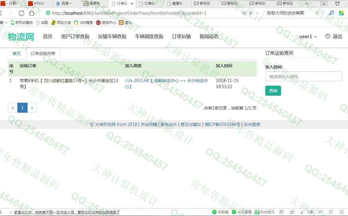 计算机源码设计实例-976大神SSM基于Floyd物流管理系统设计【有新界面】截图