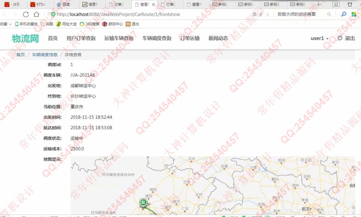 计算机源码设计实例-976大神SSM基于Floyd物流管理系统设计【有新界面】截图