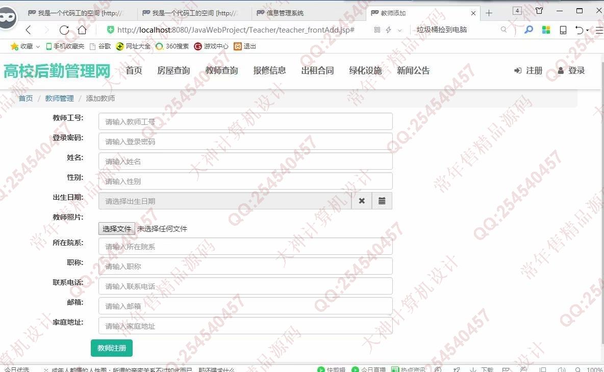 计算机源码设计实例-977大神JSP基于SSM高校后勤管理系统截图