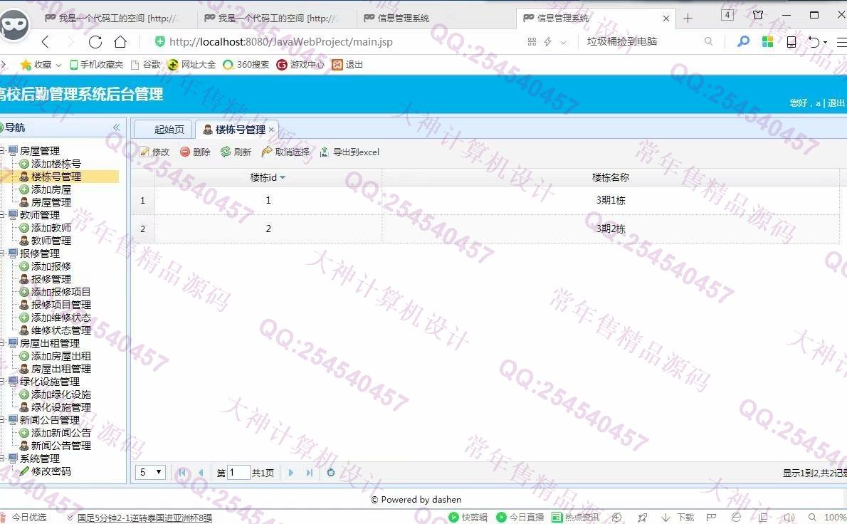 计算机源码设计实例-977大神JSP基于SSM高校后勤管理系统截图