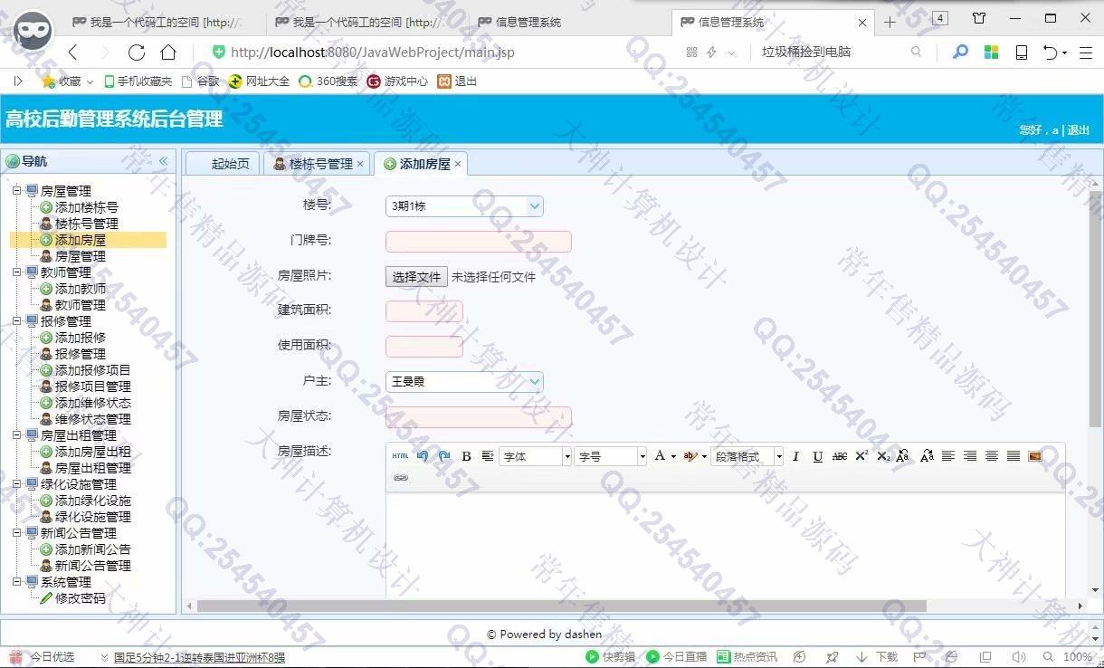 计算机源码设计实例-977大神JSP基于SSM高校后勤管理系统截图